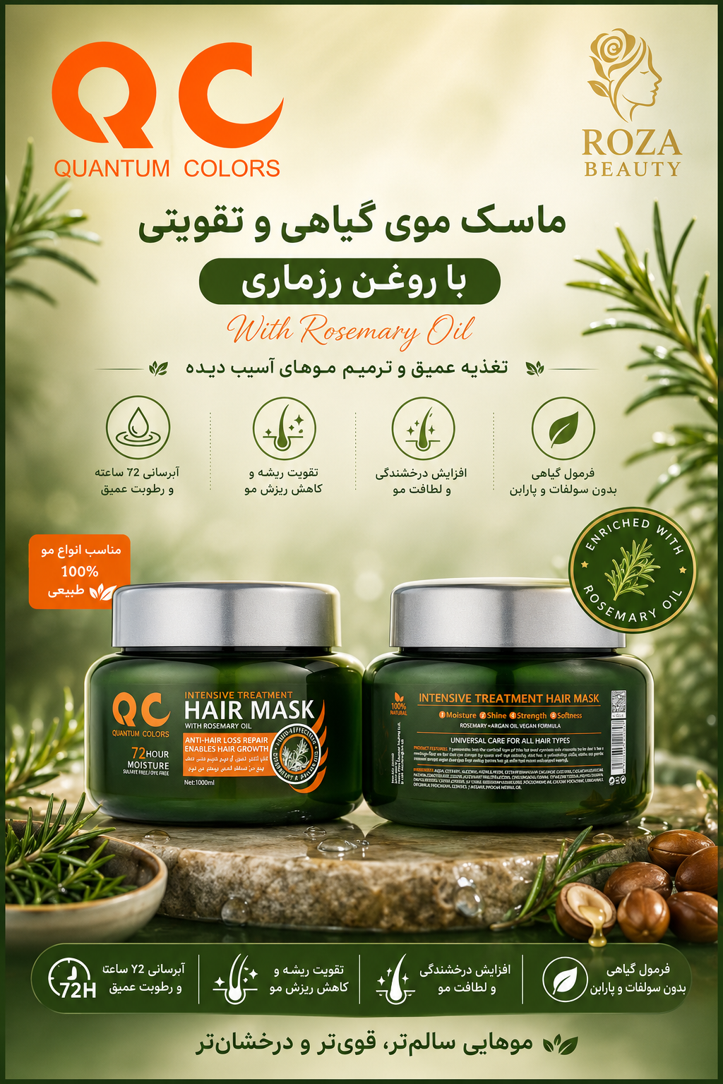 ماسک مو تقویت‌کننده QC رزماری و آرگان مدل Intensive Treatment