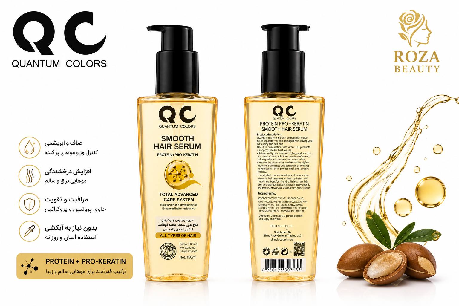سرم مو صاف‌کننده QC پروتئین و پروکراتین Smooth Hair Serum