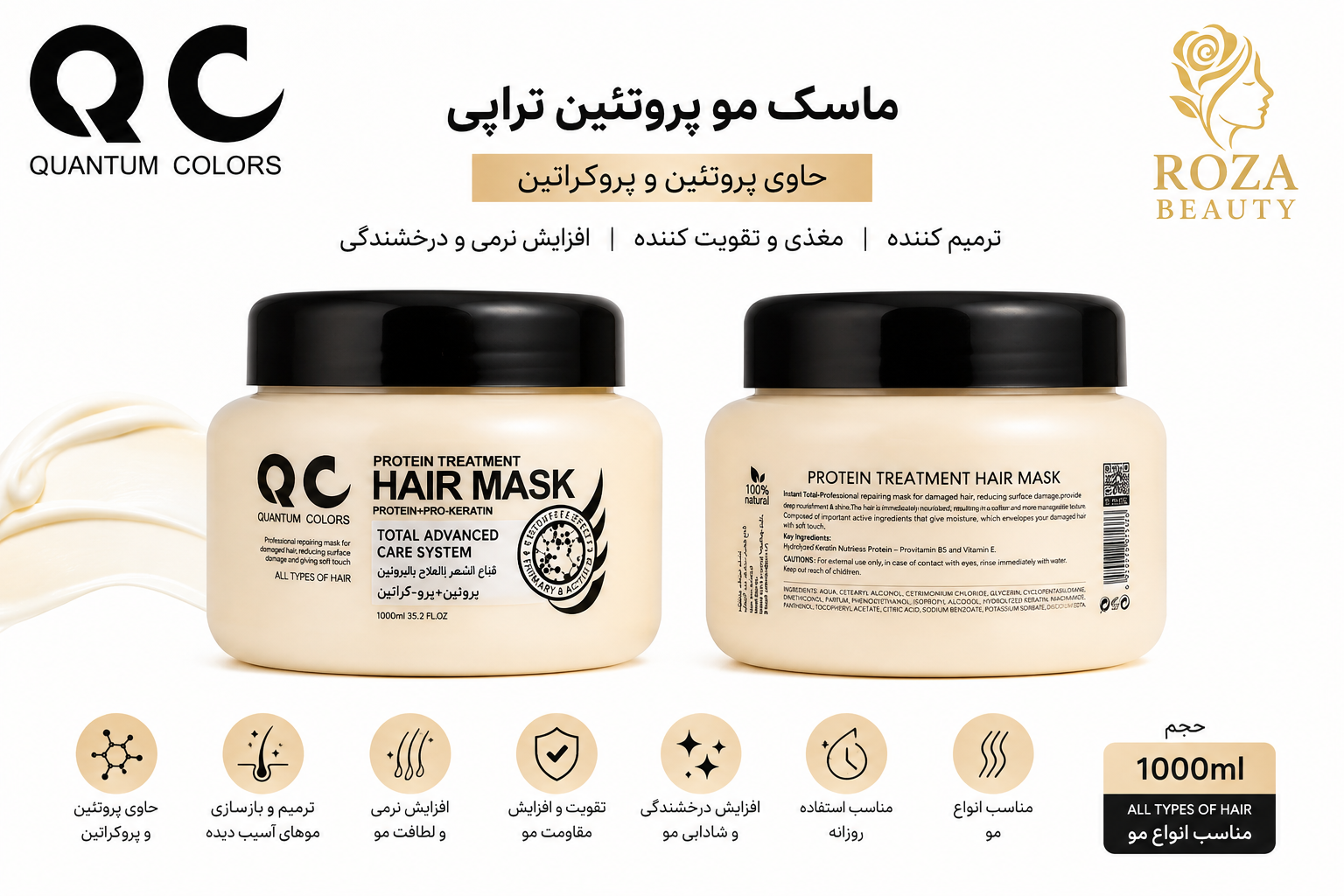 ماسک مو پروتئین و پروکراتین QC ترمیم‌کننده